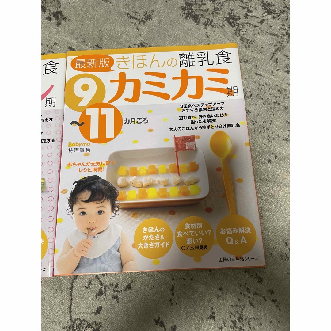 きほんの離乳食　レシピ本 エンタメ/ホビーの本(絵本/児童書)の商品写真