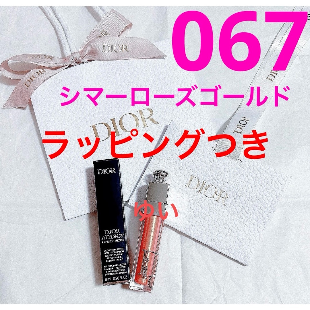 Dior(ディオール)のディオールアディクトリップマキシマイザー067シマーローズゴールド限定品限定色 コスメ/美容のベースメイク/化粧品(リップグロス)の商品写真