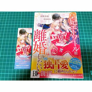 皇妃エトワールは離婚したい～なのに冷酷皇帝陛下に一途に求愛されています～(文学/小説)