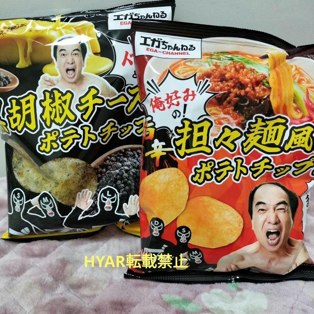 エガちゃんねる ポテトチップ 黒胡麻チーズ味 担々麺風味 旨辛 品薄 トレンド 食品/飲料/酒の食品(菓子/デザート)の商品写真