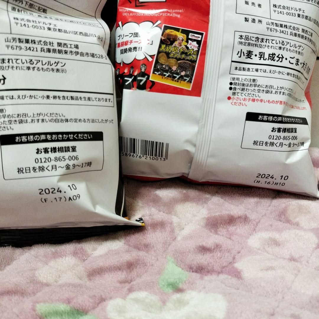 エガちゃんねる ポテトチップ 黒胡麻チーズ味 担々麺風味 旨辛 品薄 トレンド 食品/飲料/酒の食品(菓子/デザート)の商品写真