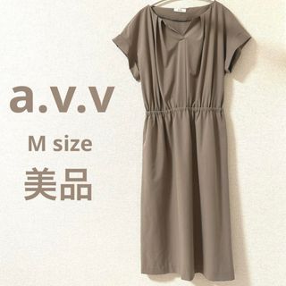 【美品】ワンピース　グレージュ　avv  半袖ワンピ