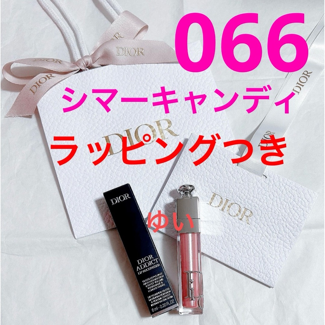 Dior(ディオール)のディオールアディクトリップマキシマイザー066シマーキャンディ限定色限定品新品 コスメ/美容のベースメイク/化粧品(リップグロス)の商品写真
