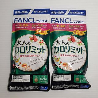 ファンケル(FANCL)のファンケル 大人のカロリミット 40回分 120粒 ×2(その他)