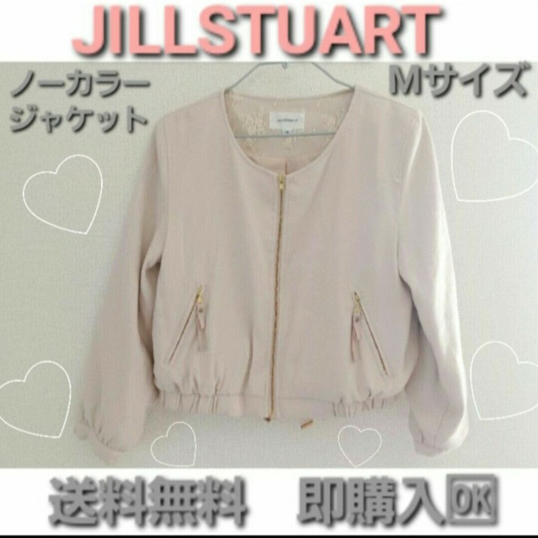 JILLSTUART(ジルスチュアート)の送料無料　未使用に近い　JILLSTUART　ノーカラー　ジャケット　ピンク　M レディースのジャケット/アウター(ノーカラージャケット)の商品写真