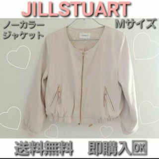 送料無料　未使用に近い　JILLSTUART　ノーカラー　ジャケット　ピンク　M