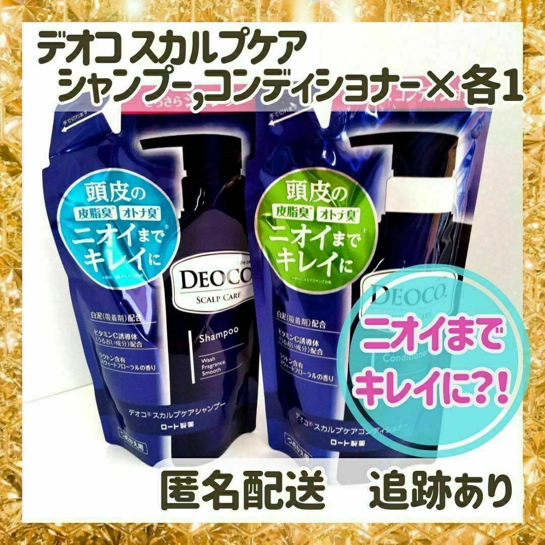 DEOCO（ROHTO）(デオコ)の【新品・未使用】デオコ　DEOCO　シャンプー＆コンディショナーセット コスメ/美容のヘアケア/スタイリング(シャンプー/コンディショナーセット)の商品写真