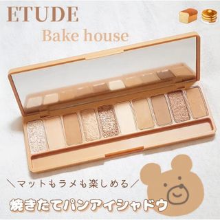 エチュードハウス(ETUDE HOUSE)のエチュード　プレイカラー　アイシャドウ　ベイクハウス　アイシャドウ　パレット(アイシャドウ)