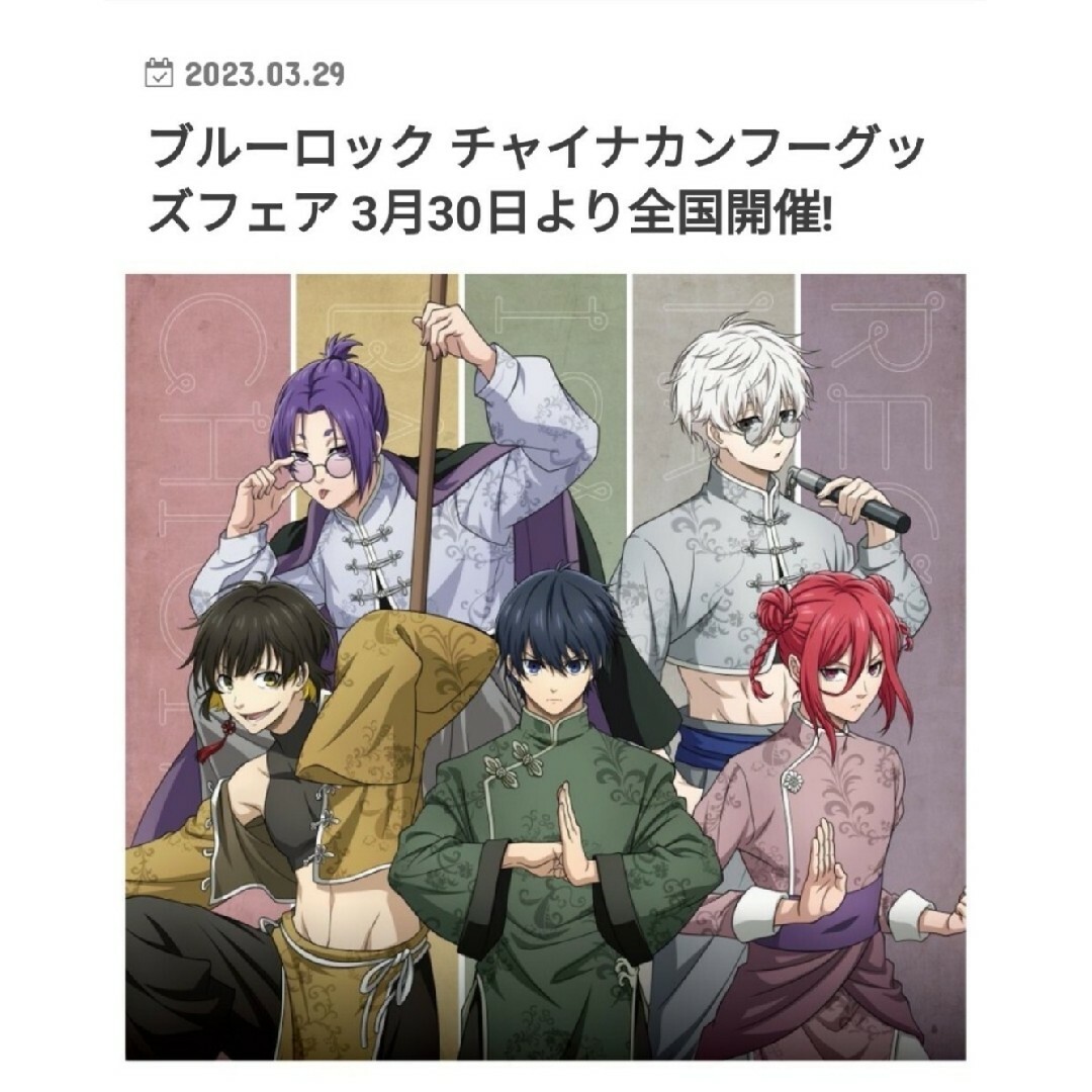 2点セット 糸師凛 糸師冴 凛 冴 ブルーロック チャイナカンフー 2点セット 糸師凛 糸師冴 凛 冴 ブルーロック チャイナカンフー