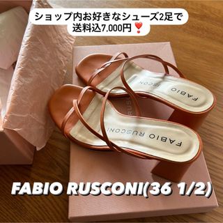 ナゴンスタンス(nagonstans)の《FABIO RUSCONI》ファビオルスコーニ  36 1/2  サンダル(サンダル)