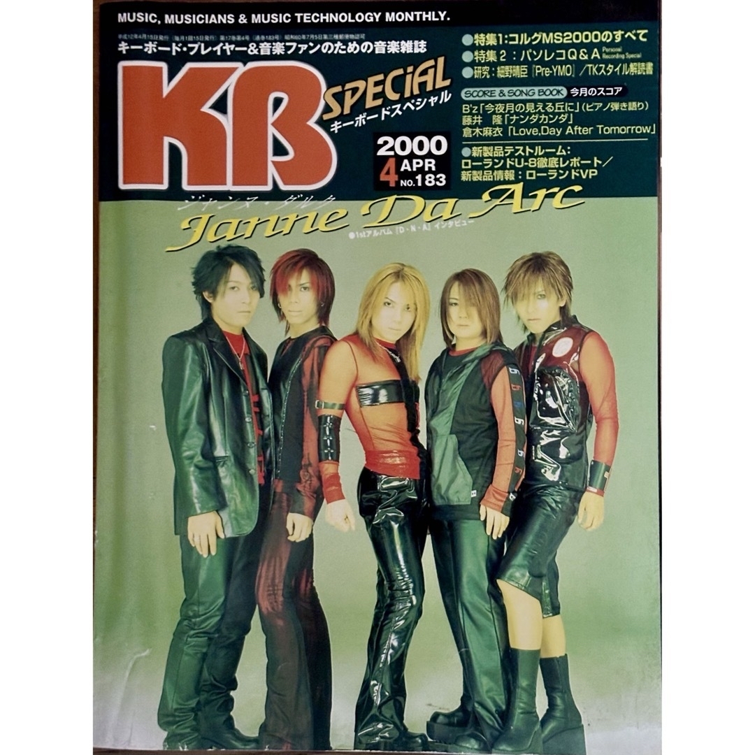 KB SPECIAL キーボードスペシャル 2000年1〜4月号 4冊セット エンタメ/ホビーの雑誌(音楽/芸能)の商品写真