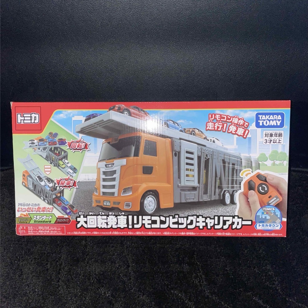 Takara Tomy(タカラトミー)の大回転発車！リモコンビックキャリアカー エンタメ/ホビーのおもちゃ/ぬいぐるみ(キャラクターグッズ)の商品写真