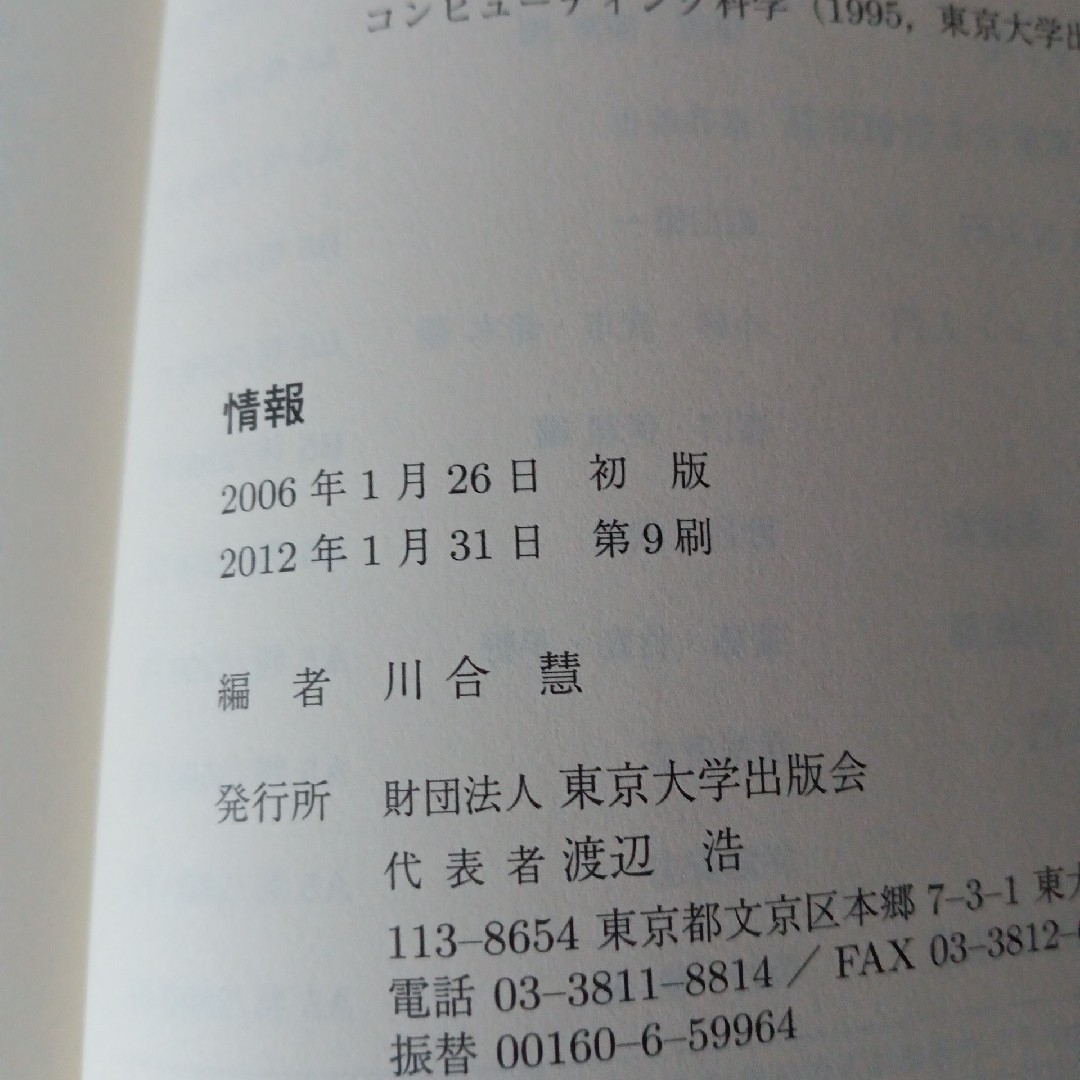 情報東京大学教養学部テキスト　東大1461DAYS　福島の原発事故をめぐって エンタメ/ホビーの本(科学/技術)の商品写真