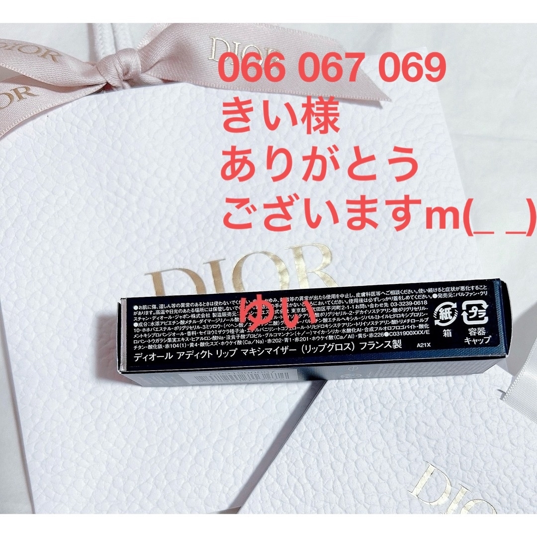 Dior(ディオール)のディオールアディクトリップマキシマイザー069シマーゴールド限定品限定色Dior コスメ/美容のベースメイク/化粧品(リップグロス)の商品写真