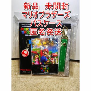 ■　新品　ザ・スーパーマリオブラザーズ　ムービー　特典　パスケース　未開封