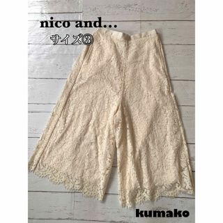 ニコアンド(niko and...)のniko and...  ニコアンド　ボトムス　ワイドパンツ　レース(カジュアルパンツ)