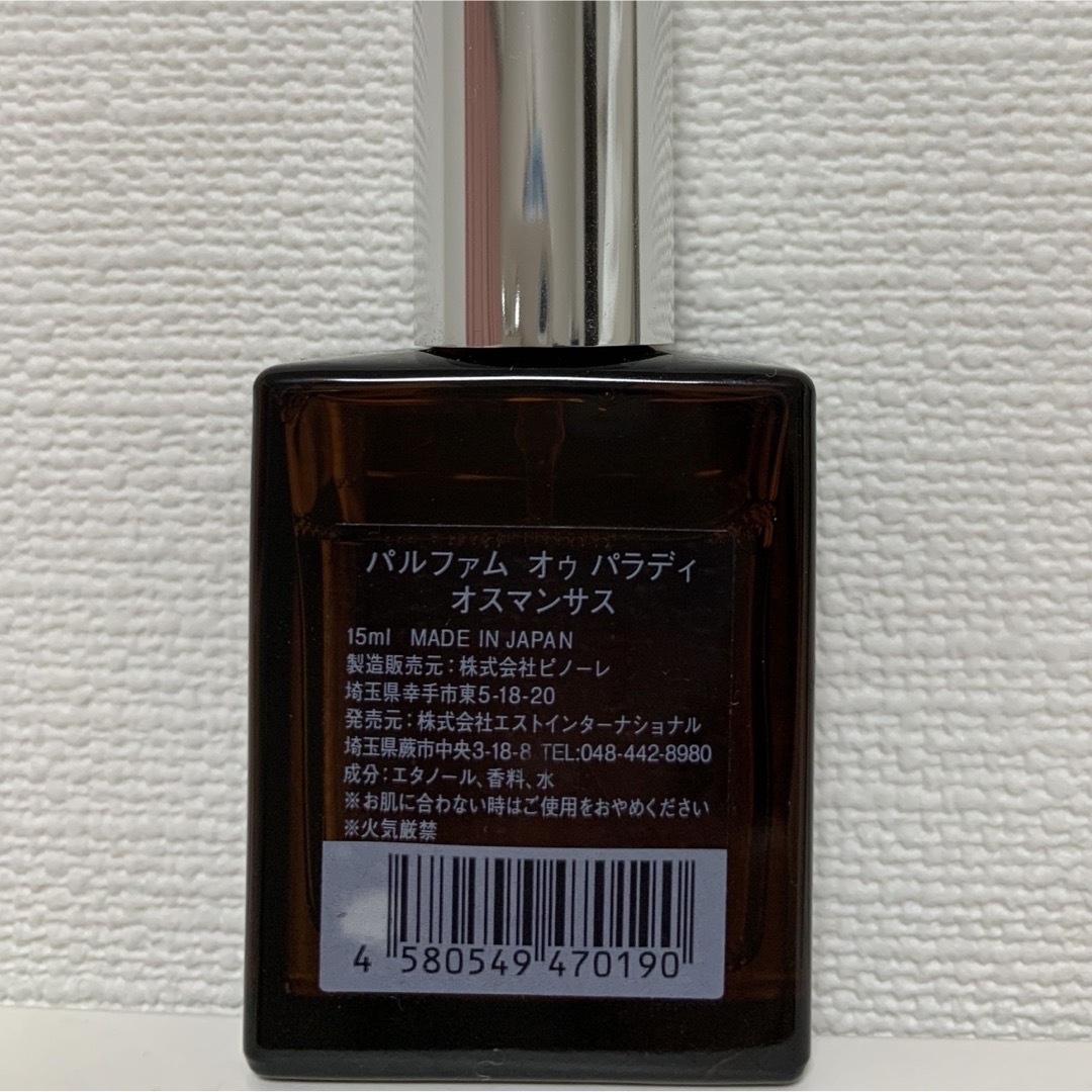 AUX PARADIS(オゥパラディ)の【限定品】AUX PARADIS パルファム　オスマンサス15ml コスメ/美容の香水(香水(女性用))の商品写真