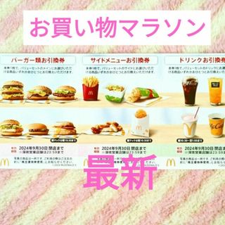 マクドナルド(マクドナルド)のマクドナルド ★ 株主優待券  お買い物マラソン マック倍 マック(ノベルティグッズ)