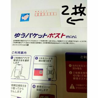 ゆうパケットポストmini封筒１枚、官製はがき１枚２　郵便ハガキ　　M(使用済み切手/官製はがき)