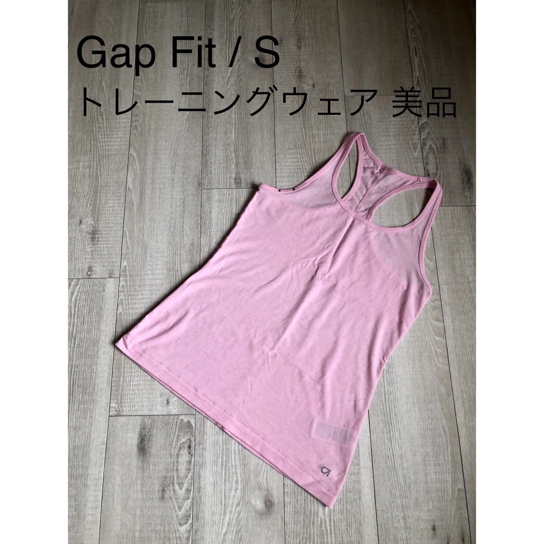 GAP(ギャップ)の美品！定番●Gap Fitギャップ●S/タンクトップ/ピンク・桜色/ヨガ・筋トレ スポーツ/アウトドアのトレーニング/エクササイズ(トレーニング用品)の商品写真