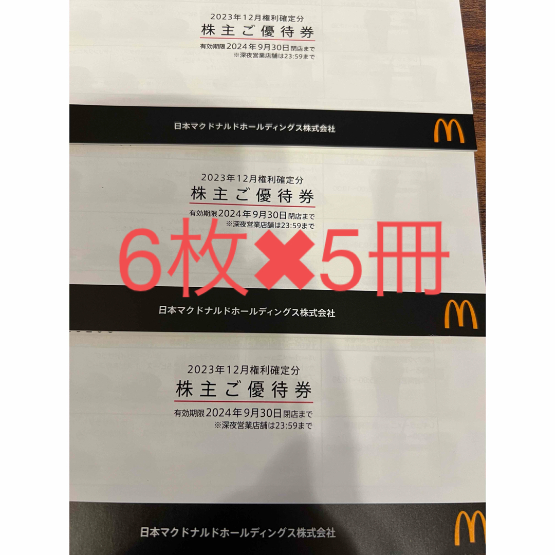 マクドナルド(マクドナルド)のマクドナルド株主優待5冊 チケットの優待券/割引券(レストラン/食事券)の商品写真