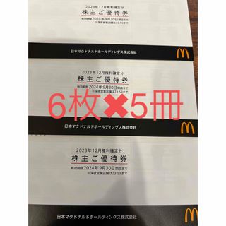 マクドナルド(マクドナルド)のマクドナルド株主優待5冊(レストラン/食事券)