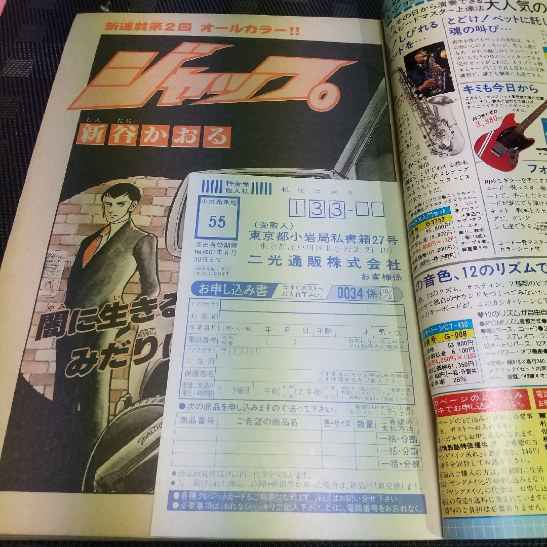 小学館 - 週刊少年サンデー 1985年44号※岡本舞子 巻頭グラビア 小学館 - 週刊少年サンデー 1985年44号※岡本舞子 巻頭グラビア