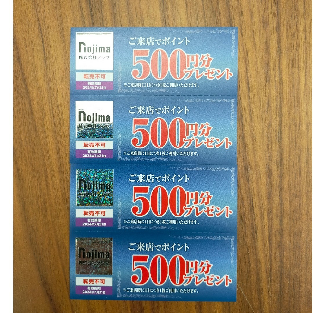 ノジマ　nojima 株主優待券　来店でポイント500円分プレゼント券 4枚 チケットの優待券/割引券(ショッピング)の商品写真