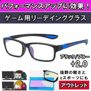 アウトレット 老眼鏡 ブルーライトカット PCメガネ eスポーツ 青 ＋2.0(サングラス/メガネ)