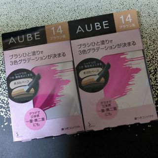 オーブクチュール(AUBE couture)のソフィーナ オーブ ブラシひと塗りシャドウN 14 ブラウン系(4.5g)2個(アイシャドウ)