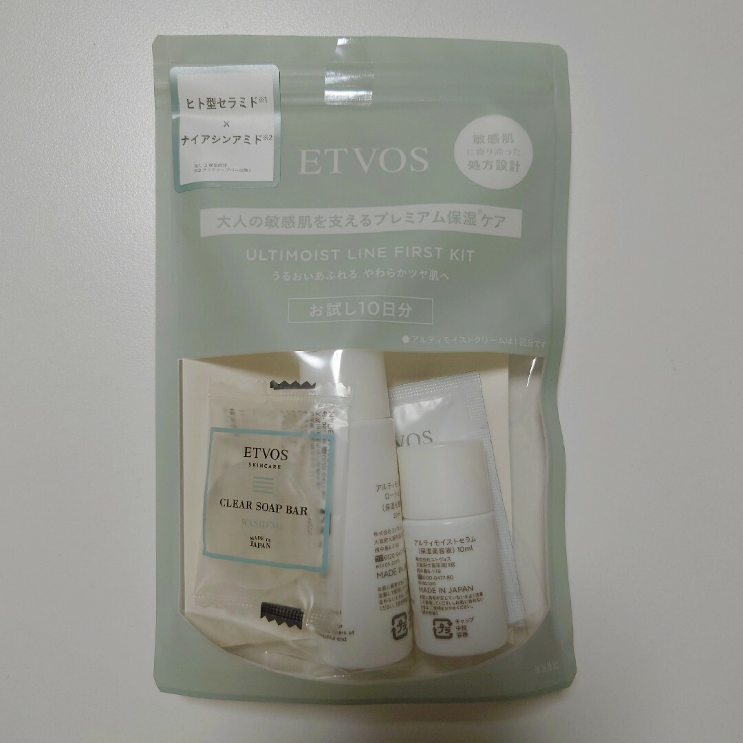 ETVOS(エトヴォス)のエトヴォス アルティモイストライン ファーストキット コスメ/美容のスキンケア/基礎化粧品(化粧水/ローション)の商品写真