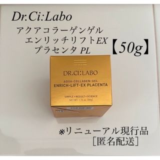 ドクターシーラボ(Dr.Ci Labo)の［未開封］エンリッチリフトEX プラセンタ 50g  <ACGエンリッチPL> (オールインワン化粧品)