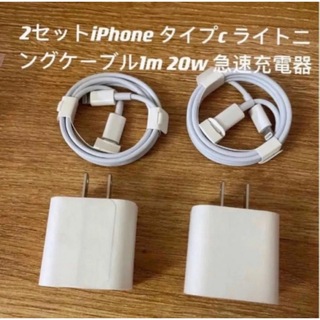 iPhone タイプc ライトニングケーブル1m 20w 急速充電器  2セット(バッテリー/充電器)