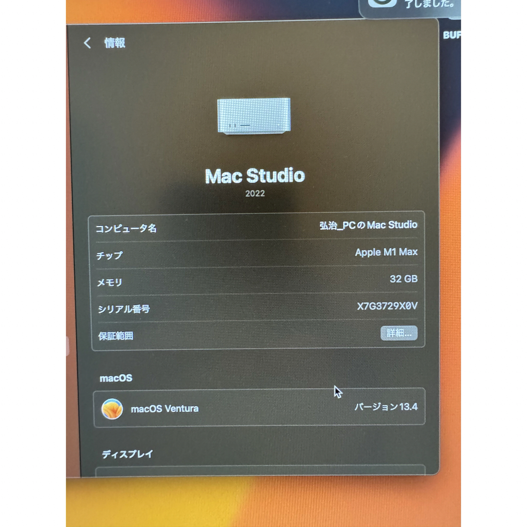 Apple(アップル)の超美品！　Apple Mac Studio 2022 M1 Max スマホ/家電/カメラのPC/タブレット(デスクトップ型PC)の商品写真