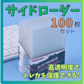 大容量　100枚セット！　トップローダー　トレカケース　ポケモン　サイドローダー(その他)