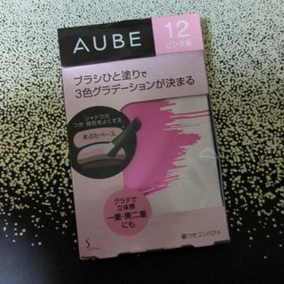 オーブクチュール(AUBE couture)のソフィーナ オーブ ブラシひと塗りシャドウN 12 ピンク系(4.5g)(アイシャドウ)