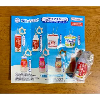 バンダイ(BANDAI)の雪印メグミルク ミニチュアチャーム～乳飲料＆ヨーグルトシリーズ～ ガチャ (キャラクターグッズ)