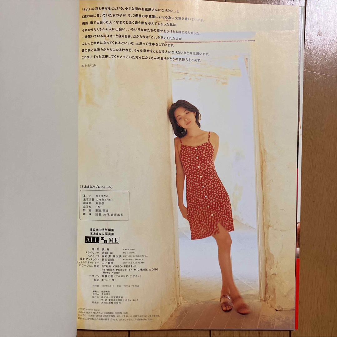 中古　本上まなみ写真集　ALL OF ME 帯付き エンタメ/ホビーのタレントグッズ(女性タレント)の商品写真