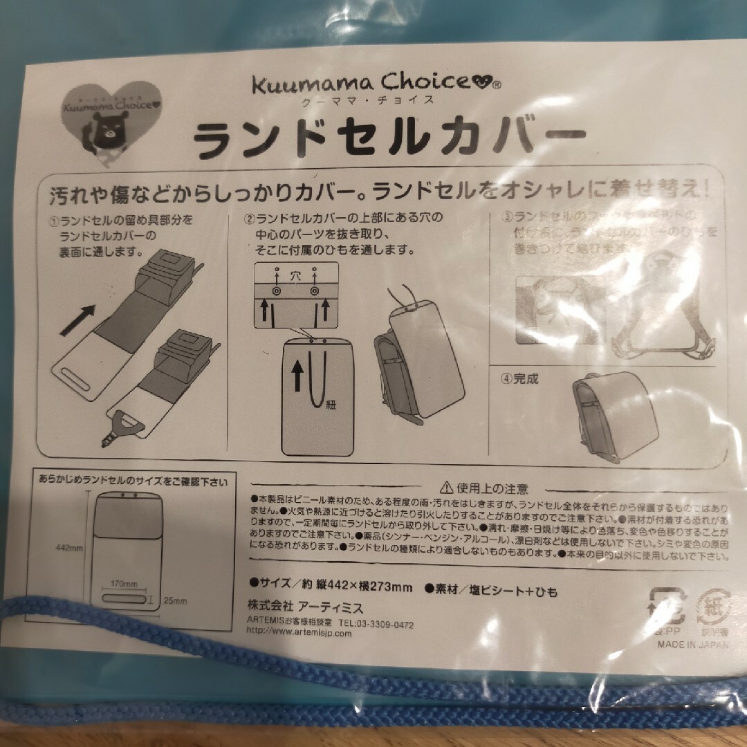 【新品】ランドセルカバー クーママチョイス ゾウ キッズ/ベビー/マタニティのキッズ/ベビー/マタニティ その他(その他)の商品写真