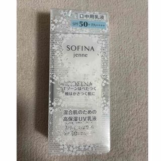 ソフィーナ(SOFINA)のソフィーナジェンヌ 混合肌のための高保湿UV乳液 SPF50(30ml)(乳液/ミルク)