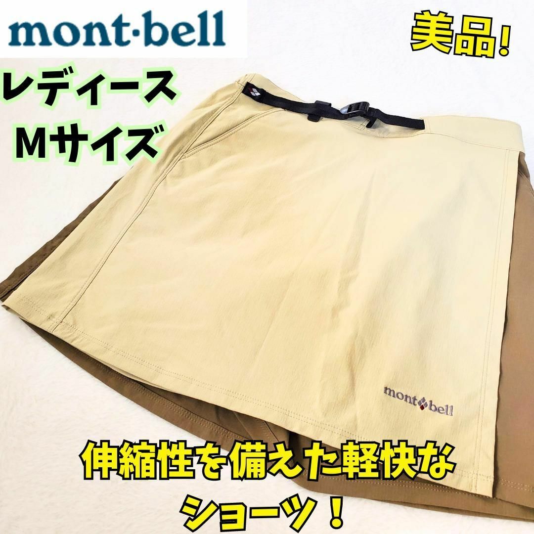 mont bell(モンベル)の美品　モンベル　ストレッチ　ストレッチ O.Dラップショーツ　M　登山　キャンプ レディースのスカート(その他)の商品写真