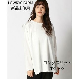 ローリーズファーム(LOWRYS FARM)の【新品未使用】LOWRYS FARM　ロングスリットTシャツ　フリー　人気(Tシャツ(長袖/七分))