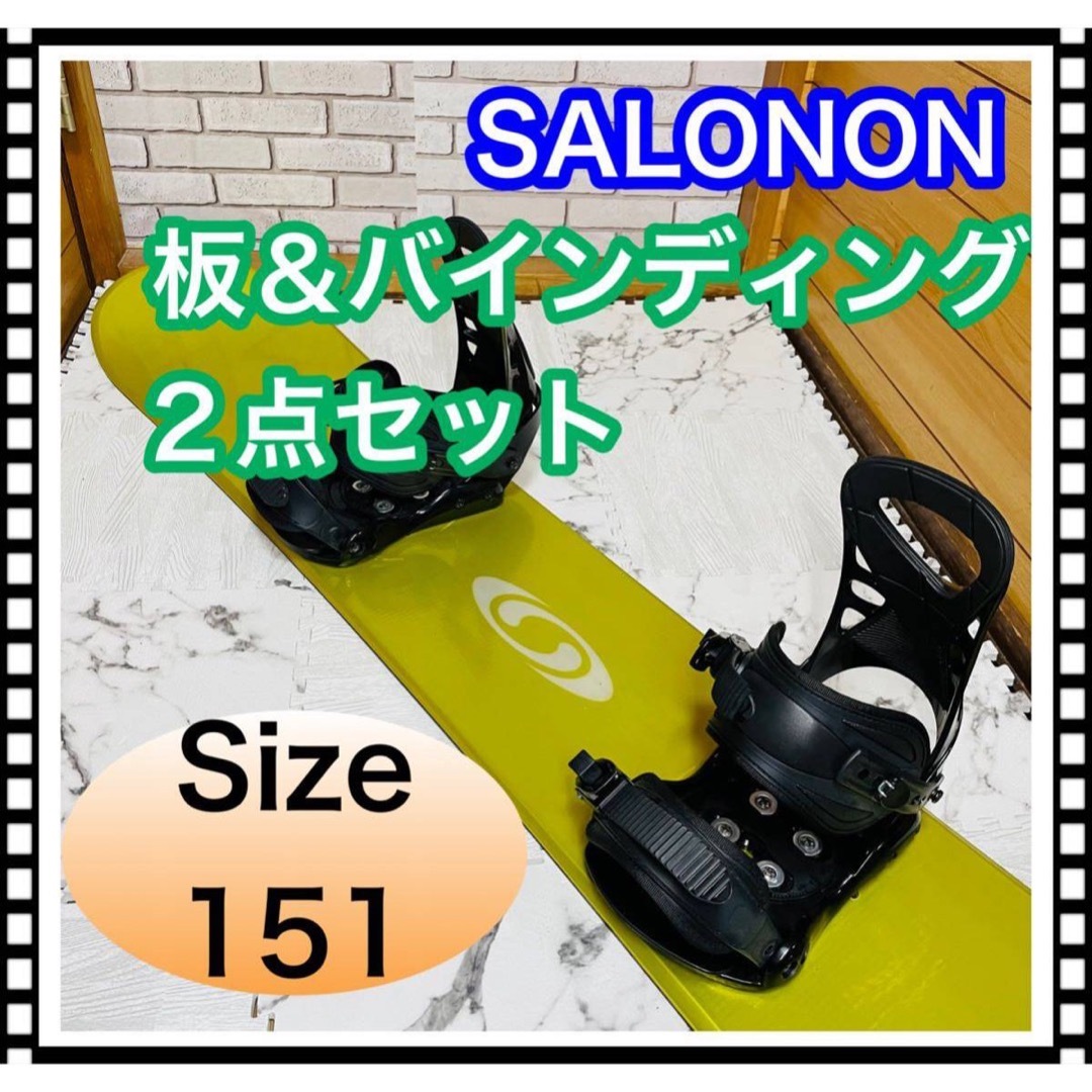 SALOMON(サロモン)の美品 清掃済み サロモン 板＆バインディング 2点セット 151cm スポーツ/アウトドアのスノーボード(ボード)の商品写真