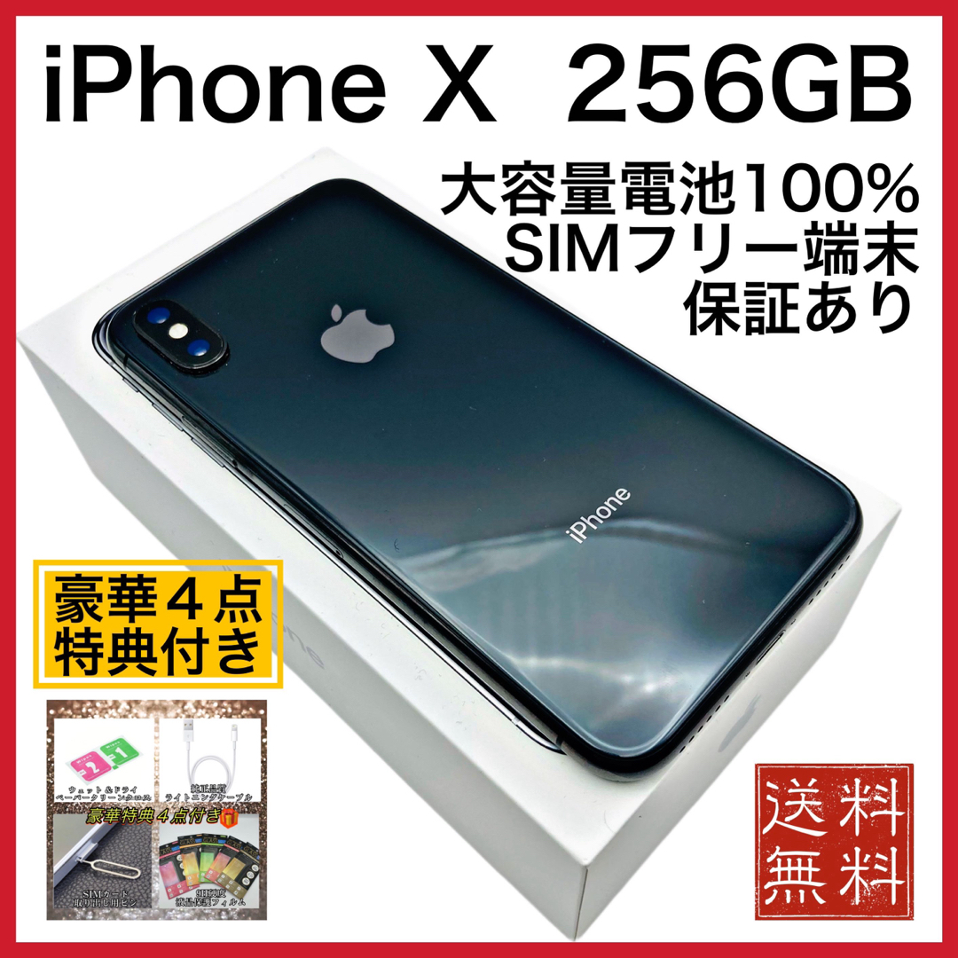 iPhone(アイフォーン)の美品　iPhone X SpaceGray 256GB SIMフリー 大容量電池 スマホ/家電/カメラのスマートフォン/携帯電話(スマートフォン本体)の商品写真