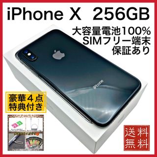 アイフォーン(iPhone)の美品　iPhone X SpaceGray 256GB SIMフリー 大容量電池(スマートフォン本体)