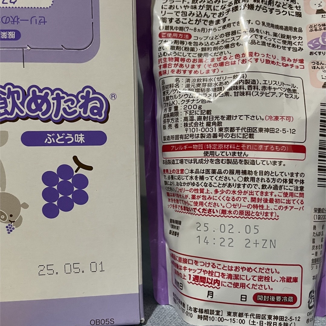 龍角散(リュウカクサン)の♥様おくすり飲めたね ぶどう味6個セット キッズ/ベビー/マタニティの授乳/お食事用品(その他)の商品写真