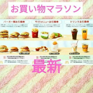 マクドナルド(マクドナルド)のマクドナルド ★ 株主優待券  お買い物マラソンに(ノベルティグッズ)