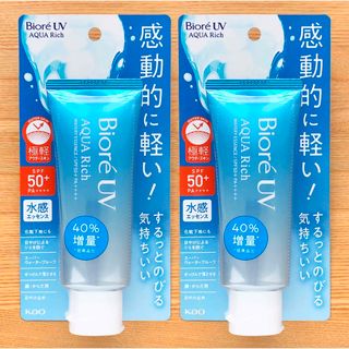 2個　新品　ビオレ UV アクアリッチ ウォータリーエッセンス 日焼け止め 