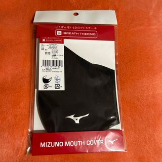 ミズノ(MIZUNO)のミズノ　　マスク(日用品/生活雑貨)