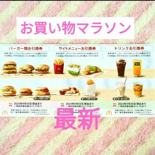 マクドナルド(マクドナルド)のマクドナルド ★ 倍ビックマックも！ 株主優待券  買いまわり(ノベルティグッズ)